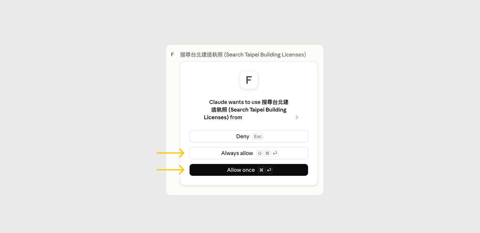 Claude 詢問是否允許使用某個 FUNRAISE 工具，有 Deny、Always allow、Allow once 三個選項